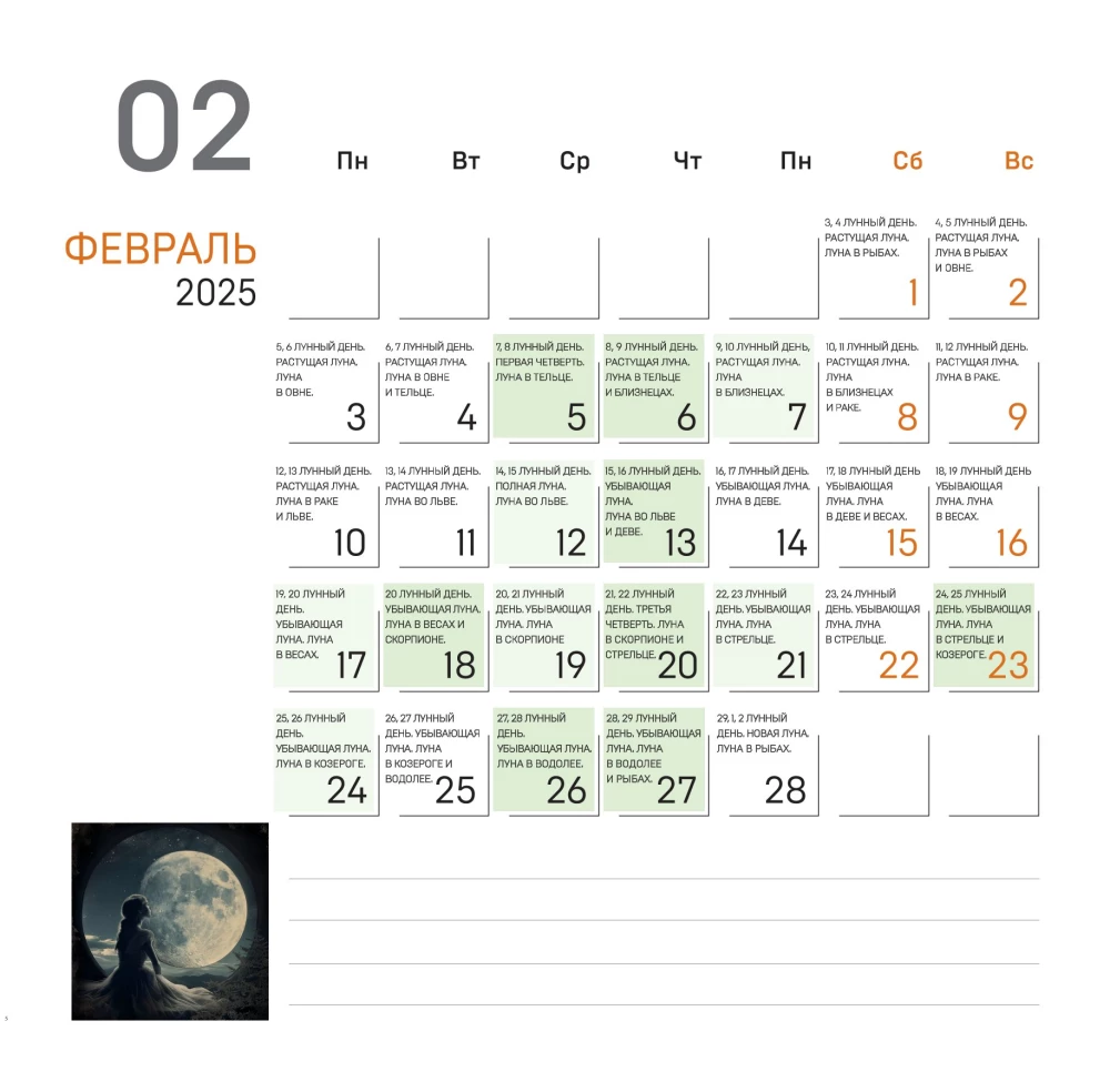 Lunar Calendar for 2025